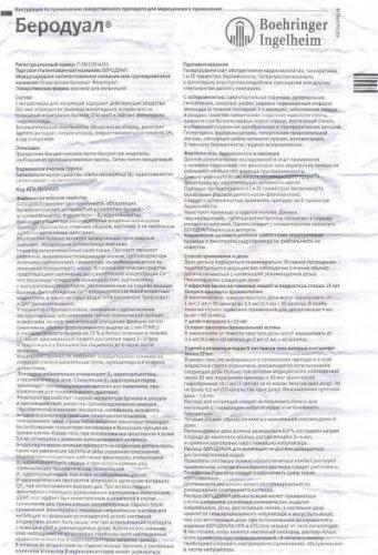 Беродуал Н - официальная инструкция по применению