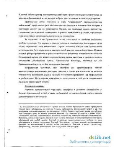 Особенности психосоматики астмы у взрослых