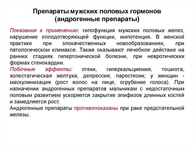 Женские гормоны в мужском организме