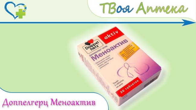 Доппельгерц актив менопауза