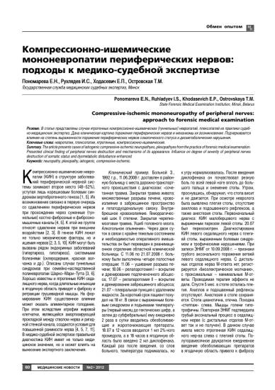 Как лечить нейропатию малоберцового нерва