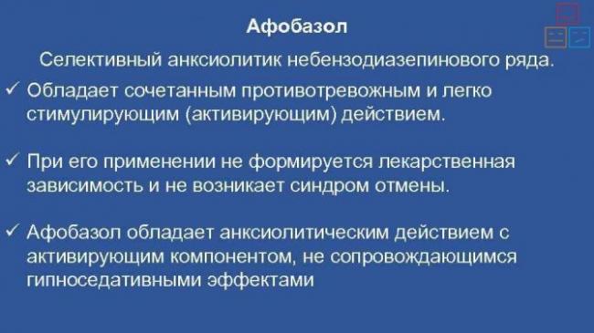 Фабомотизол