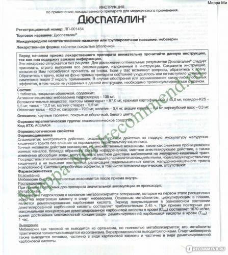 Дюспаталин: от чего помогает, как принимать