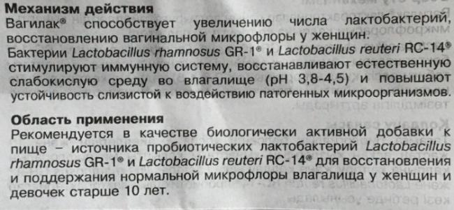 Капсулы «вагилак»: инструкция, цены и отзывы