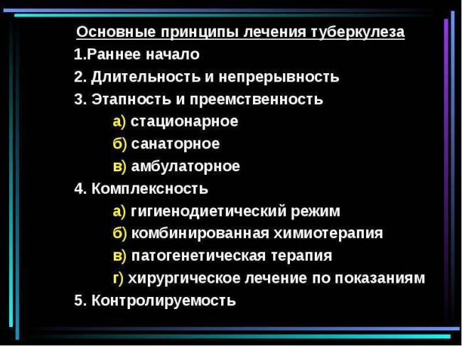 Лечение туберкулеза