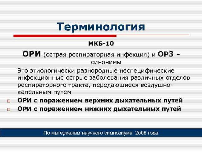 Орви бронхит мкб 10 код