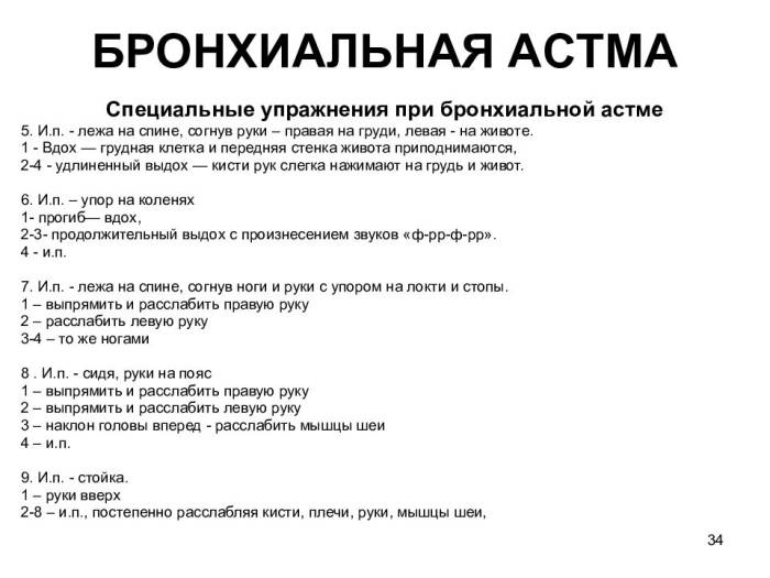Массаж при бронхиальной астме