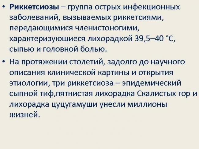 Осповидный риккетсиоз у детей