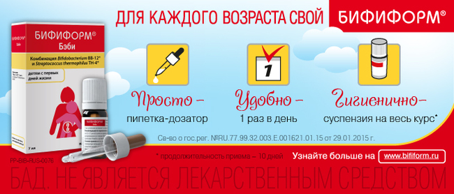 Бифиформ бэби инструкция по применению для новорожденных детей