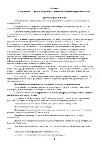 Адиадохокинез: причины, симптомы, лечение