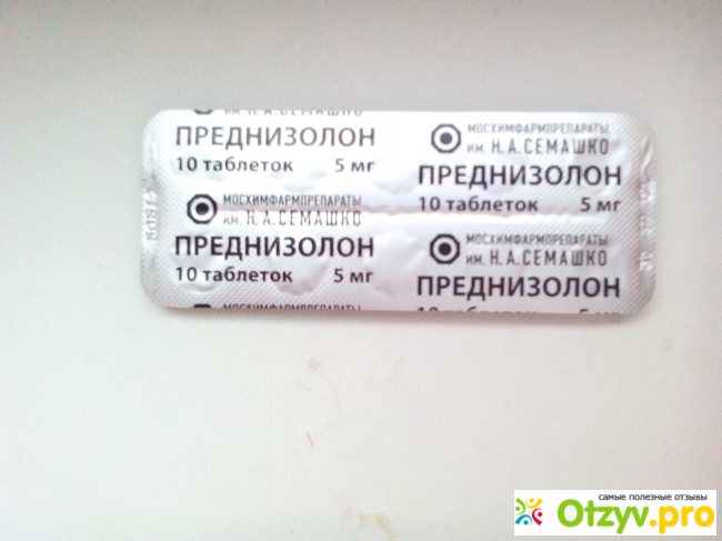 Схема приема преднизолона при бронхиальной астме в таблетках