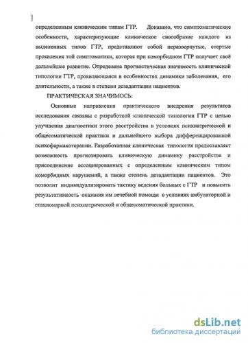 Генерализованное тревожное расстройство: лечение и диагностика