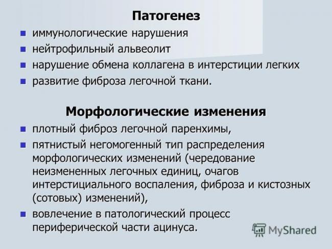 Альвеолит легких: симптомы, лечение и прогноз