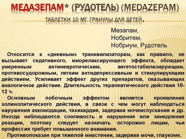 Мезапам: инструкция по применению, отзывы, показания к применению, инструкция цена, аналоги, состав
