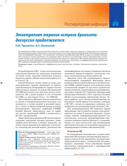 Виды осложнений разных форм бронхита, причины, факторы риска и профилактика