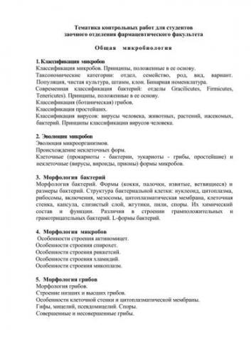 Разнообразие патогенных грибов: можем ли мы защититься от невидимого врага