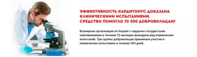 Что такое кардитонус (он же кардиотонус) на самом деле? препарат от гипертонии?