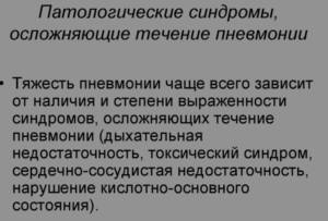 Инкубационный период пневмонии: сколько дней, заразно ли воспаление легких