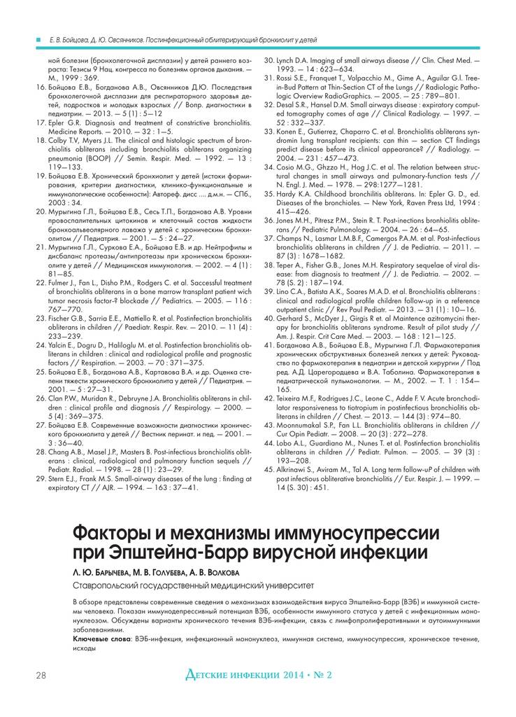 Признаки вируса эпштейн барра у ребенка