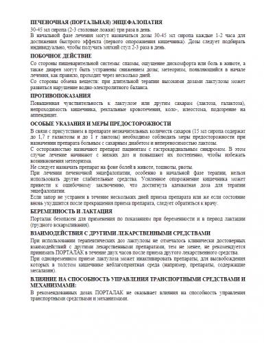 "порталак": инструкция по применению, цены, отзывы