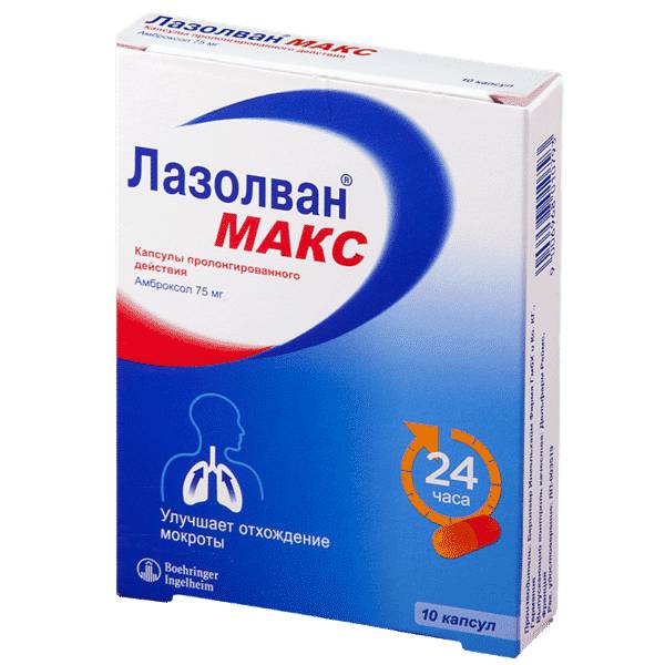 Лазолван таблетки инструкция по применению