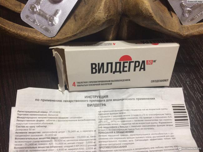 Вилдегра отзывы