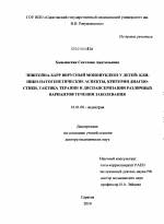 Вирус эпштейна-барр: заражение, формы, их симптомы и течение, лечение, у детей