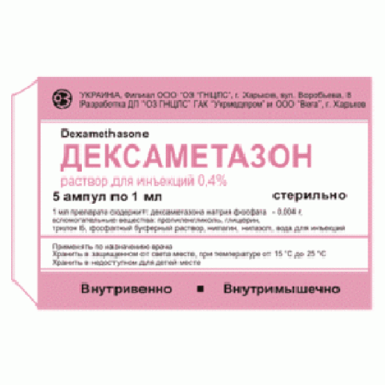 Дексаметазон уколы