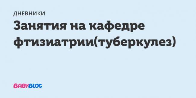 Можно ли лечиться от туберкулеза легких дома