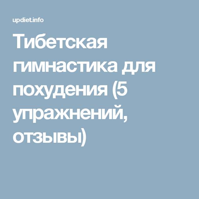 «диета будды» — сочетание древней мудрости и современной науки. ежедневный отказ от еды на 15 часов…