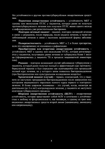 Лечение туберкулеза в клиниках и стационарах
