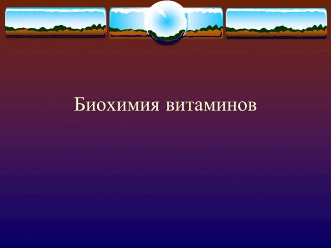 Витамин в12 (цианокобаламин)
