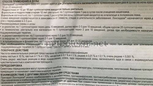 Лонгидаза лиофилизат - официальная инструкция по применению