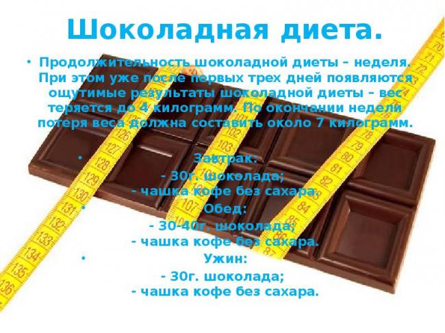 Первый раз делаю разгрузочный день. на шоколаде) - шоколадный разгрузочный день отзывы - запись пользователя darya (samesame) в сообществе клуб стройнеющих - babyblog.ru