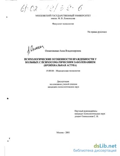 Психосоматические причины бронхиальной астмы