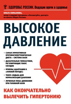 Как вылечить повышенное давление без применения лекарственных средств за 3 недели - народные рецепты и диета