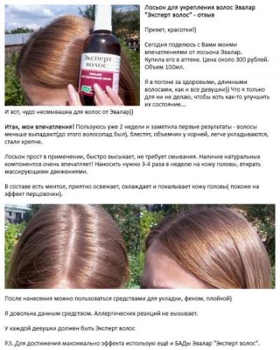 Инструкция и отзывы об эксперте волос
