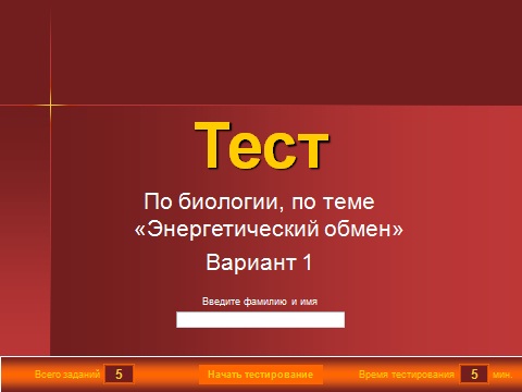 Метаболи́зм полный процесс превращения химических веществ в организме, обеспечивающих его рост, развитие, деятельность и жизнь в целом. словарь. - презентация