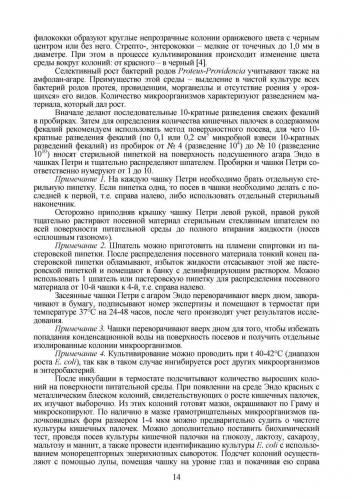 Санитарные индикаторы чистоты – подвижные бактерии рода proteus