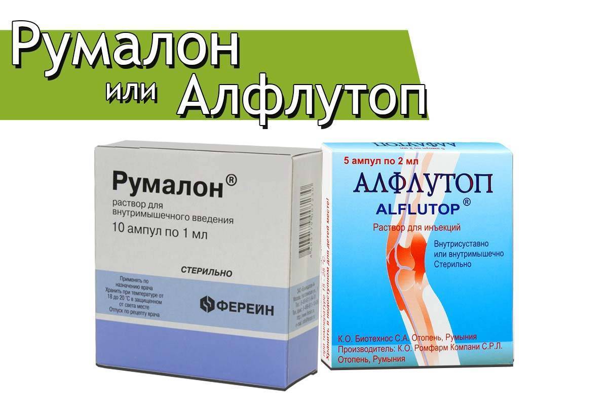 Уколы Румалон инструкция по применению