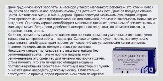 Альбуцид в нос детям: дозировка и способ применения