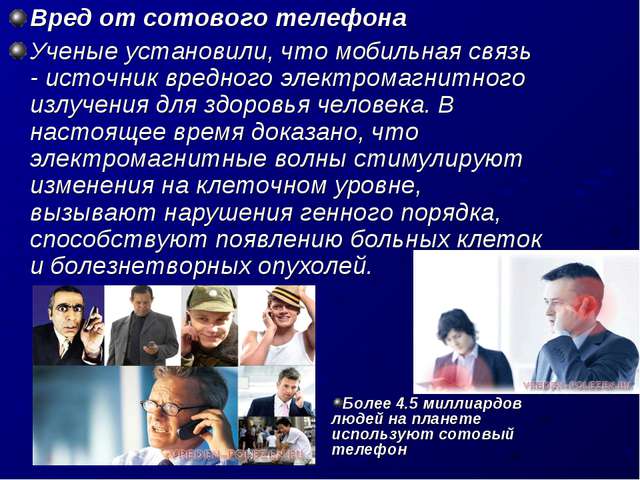 Насколько опасен смартфон для здоровья человека