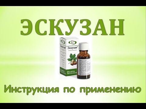 Инструкция по применению капель эскузан