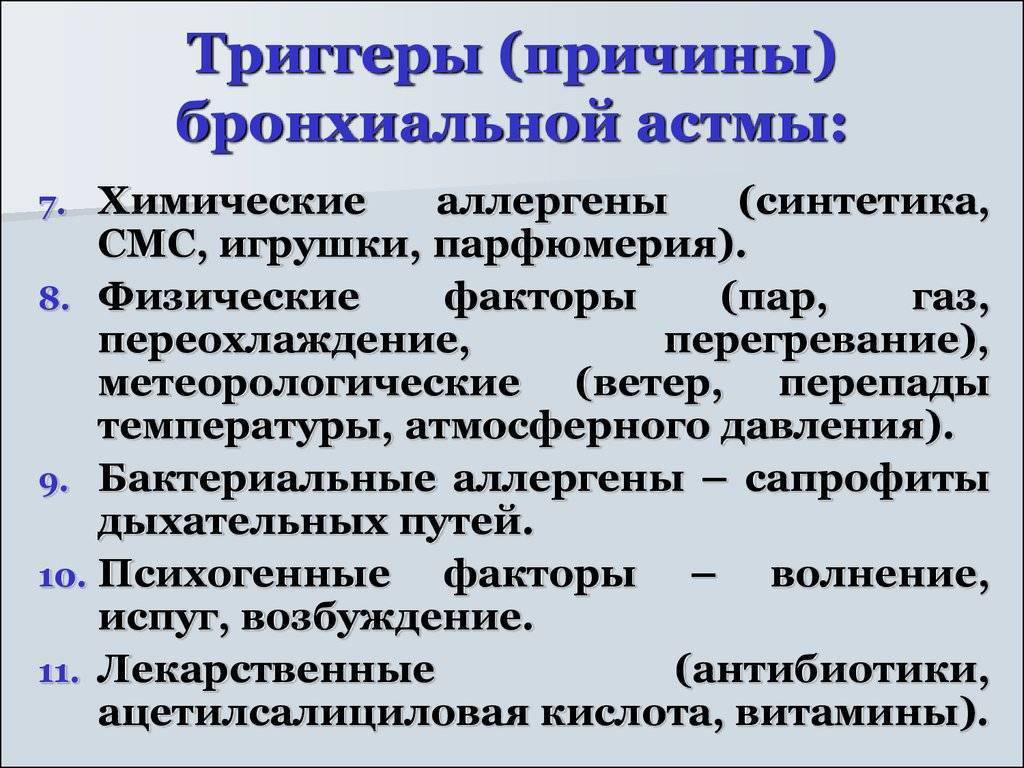 Хроническая астма у взрослого человека – что принесёт облегчение