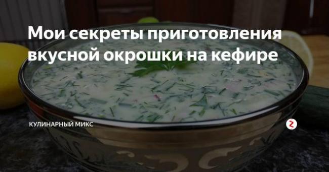 Считается ли окрошка диетическим блюдом. диетическая окрошка