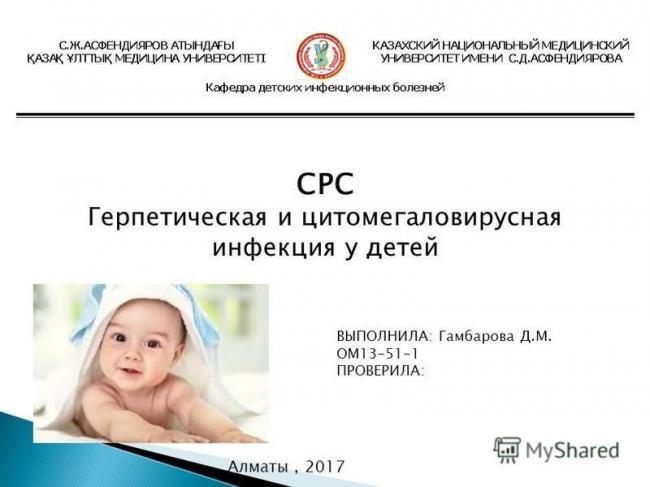 Как проявляется вирус цитомегаловирус
