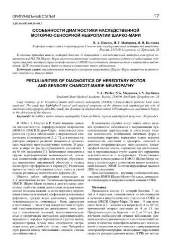 Невральная амиотрофия шарко–мари–тута