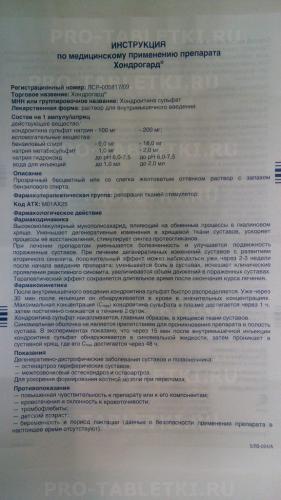 Чем можно заменить хондрогард: аналоги препарата и цены на них
