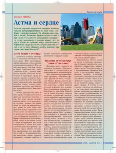 Как бороться с кашлем при стенокардии?