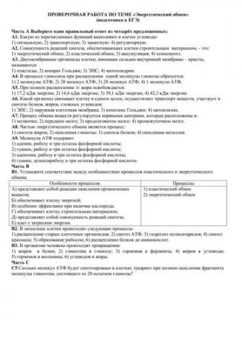 Биология в лицее